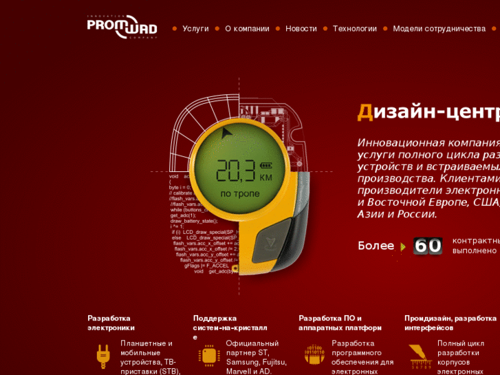 www.promwad.ru