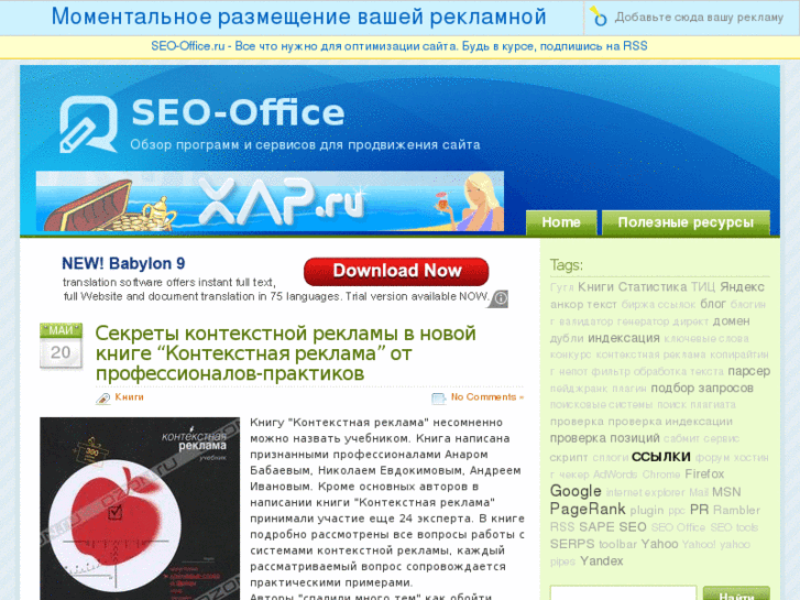 www.seo-office.ru