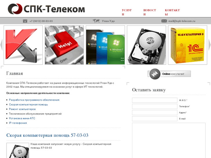 www.spk-telecom.ru