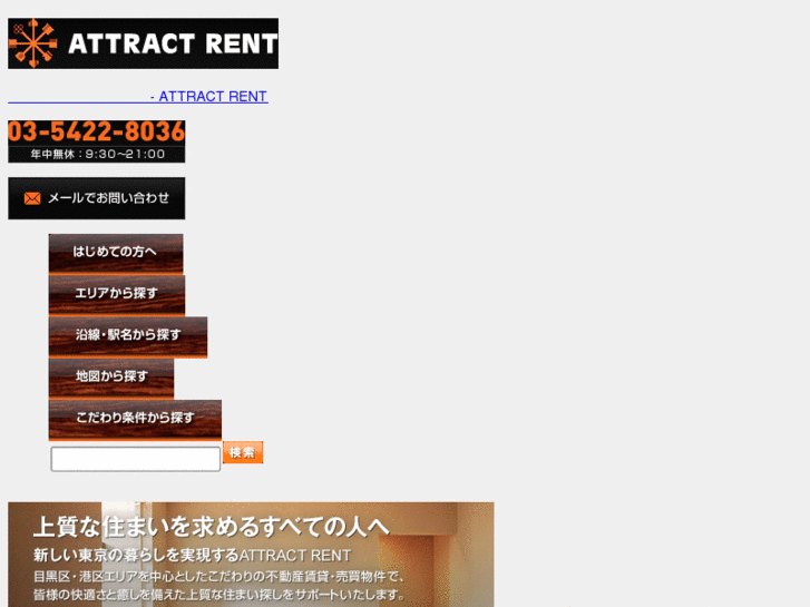 www.attract-re.co.jp