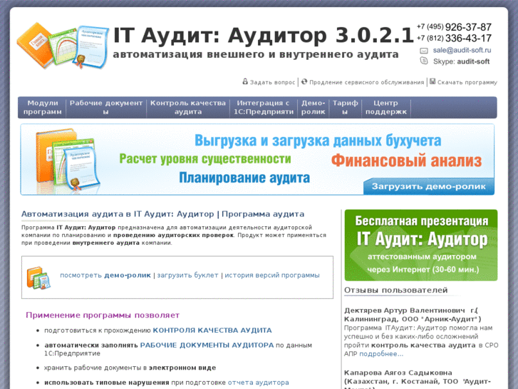 www.audit-soft.ru