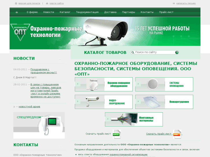 www.opt-tech.ru