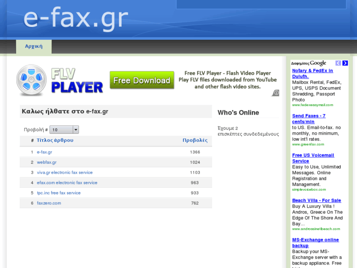 www.e-fax.gr