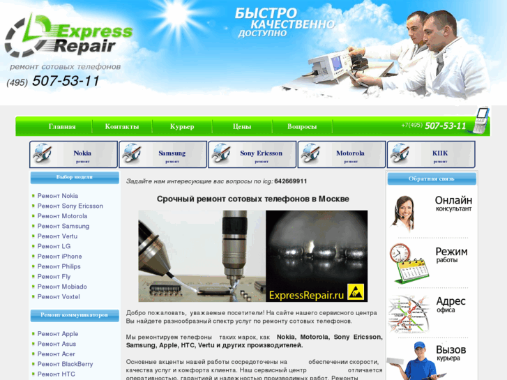 www.expressrepair.ru