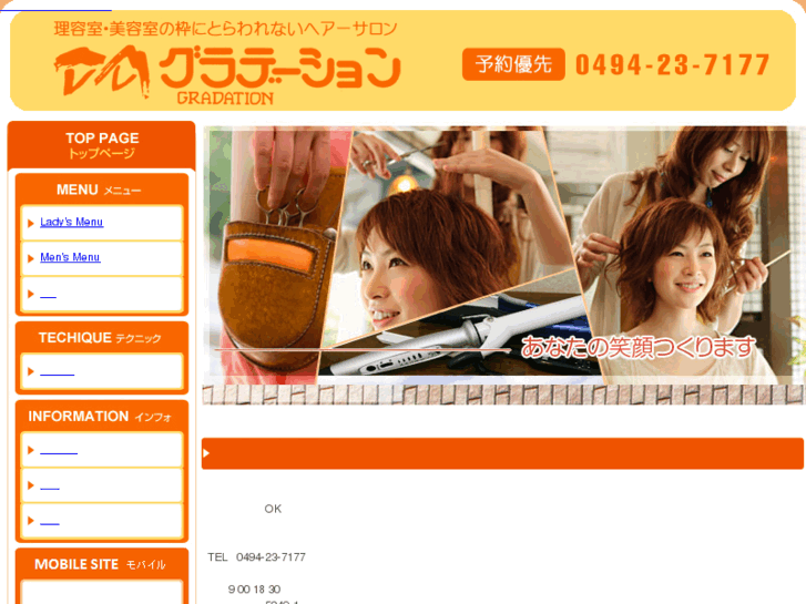 www.hairsalon-gradation.com