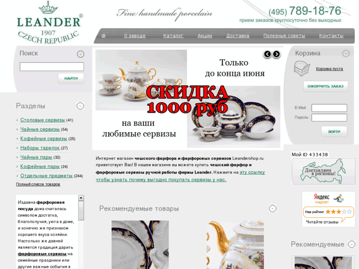 www.leandershop.ru