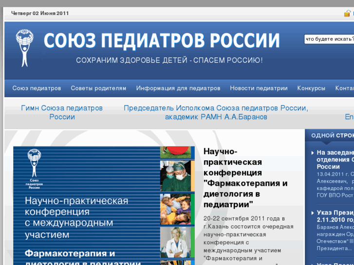 www.pediatr-russia.ru