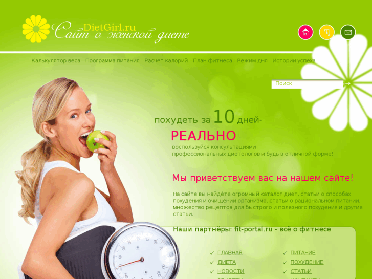 www.dietgirl.ru