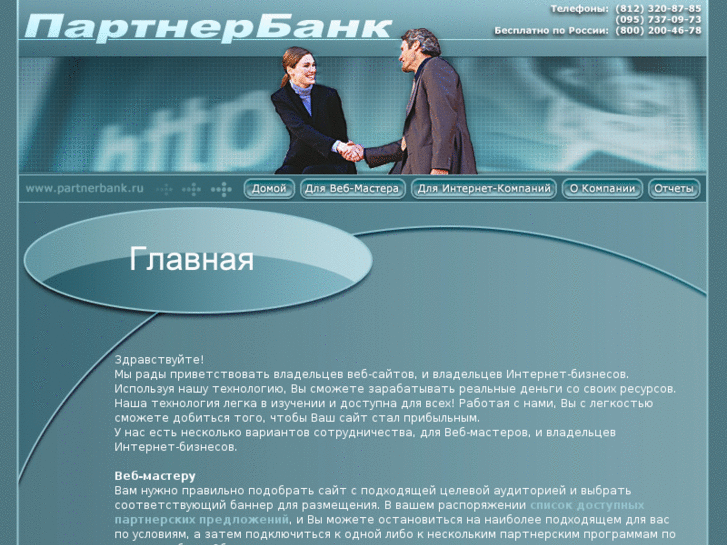 www.partnerbank.ru