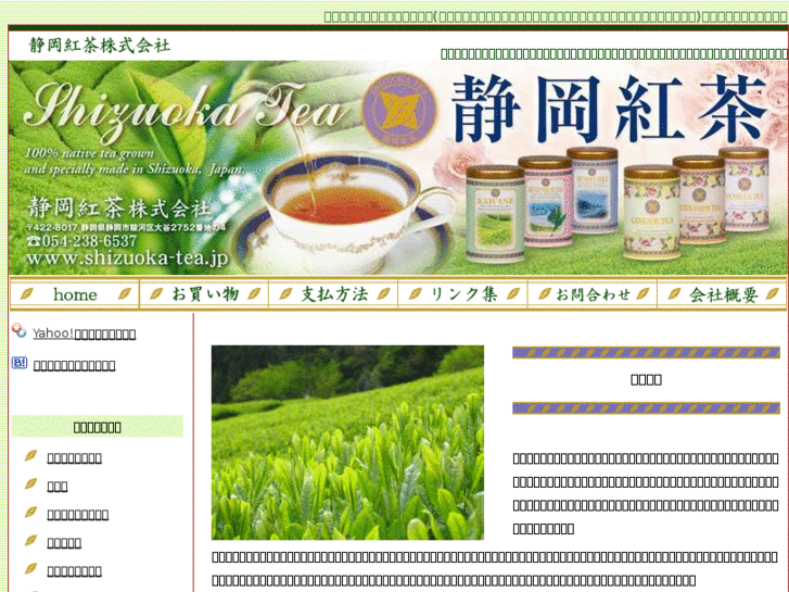 www.shizuoka-tea.jp