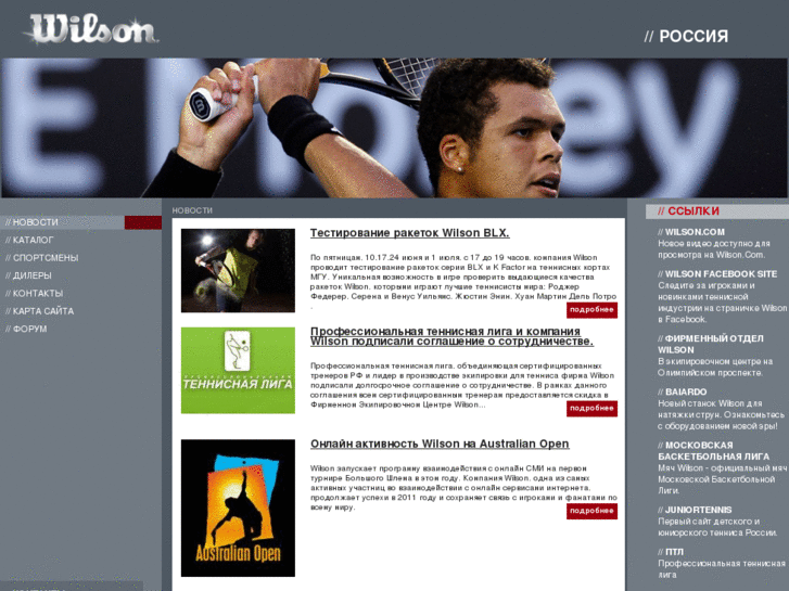 www.wilson-sports.ru