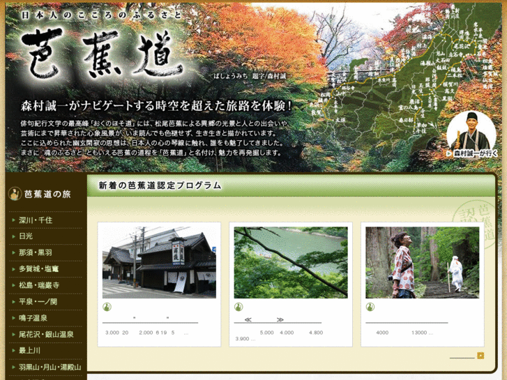 www.bashomichi.com