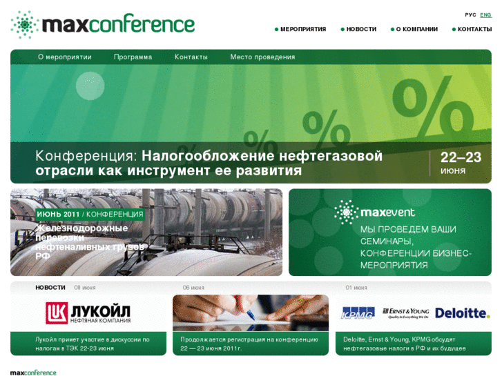 www.maxconf.ru