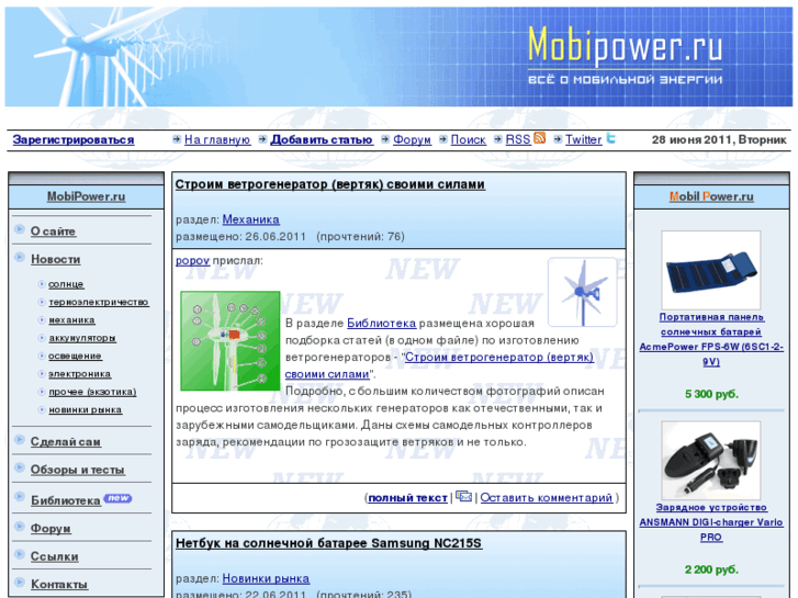 www.mobipower.ru