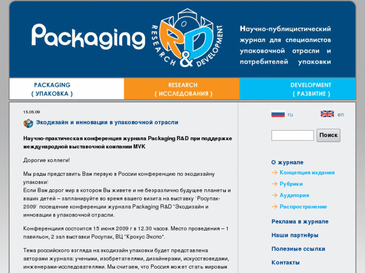 www.packagingrd.ru