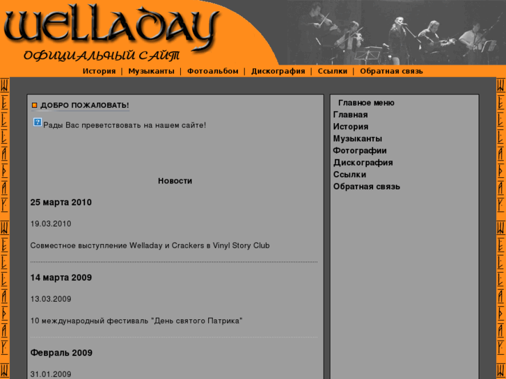 www.welladay.ru