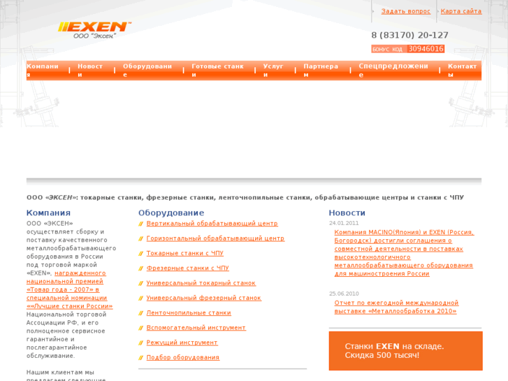 www.exen.ru