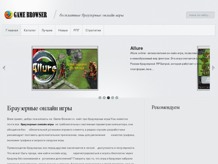 www.game-browser.ru