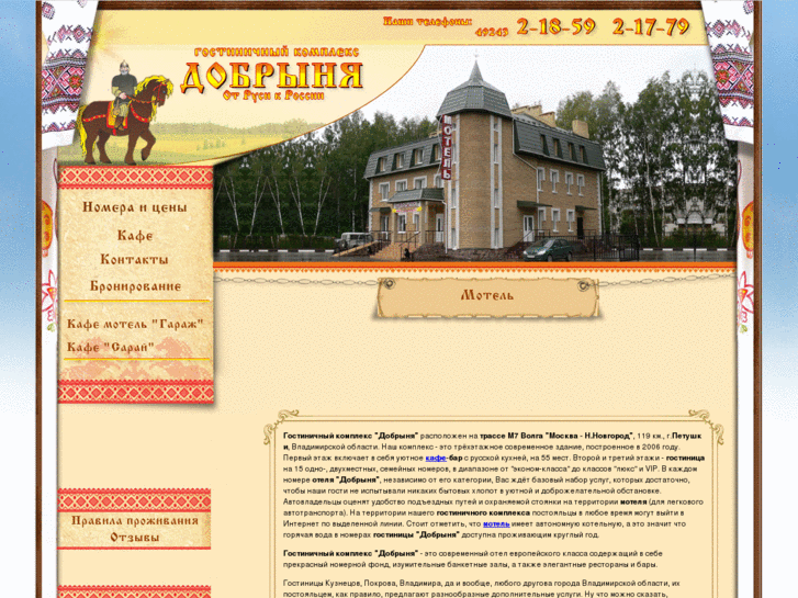 www.motel-dobrynia.ru