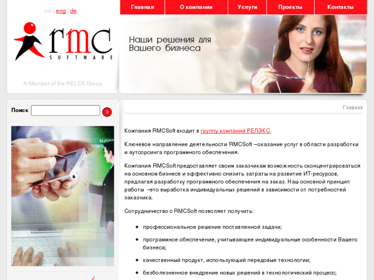 www.rmcsoft.ru