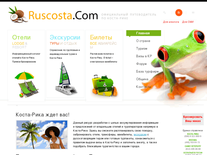 www.ruscosta.com