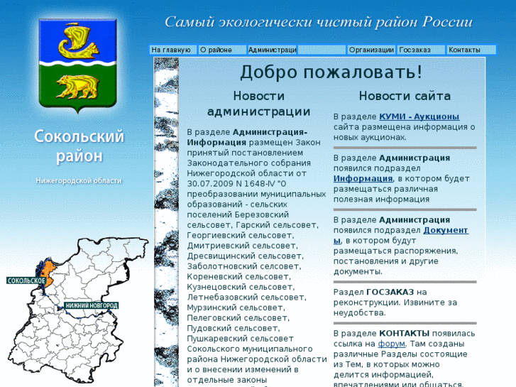 Карта осадков сокольское нижегородской области