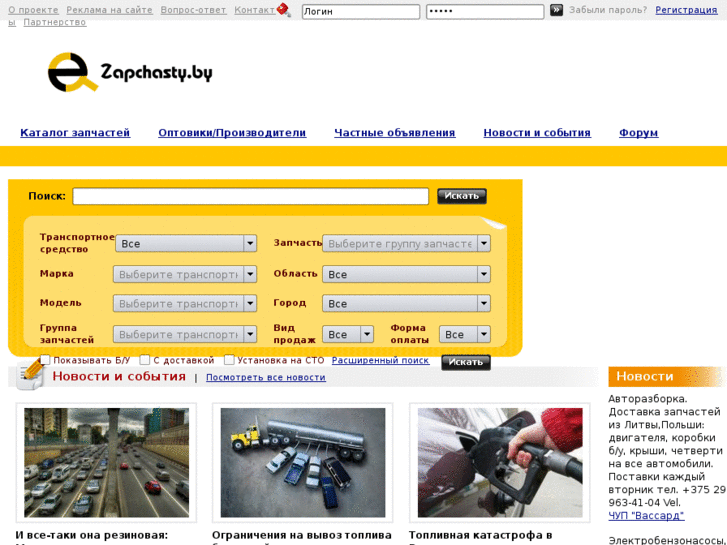 www.zapchasti.by