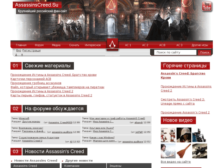 www.assassinscreed.su