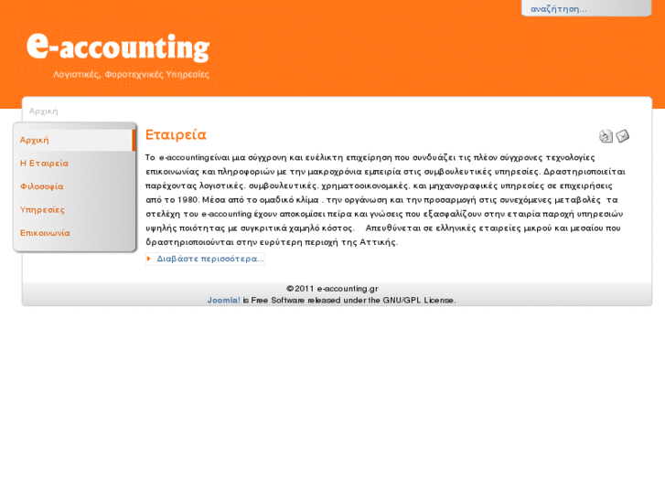 www.e-accounting.gr