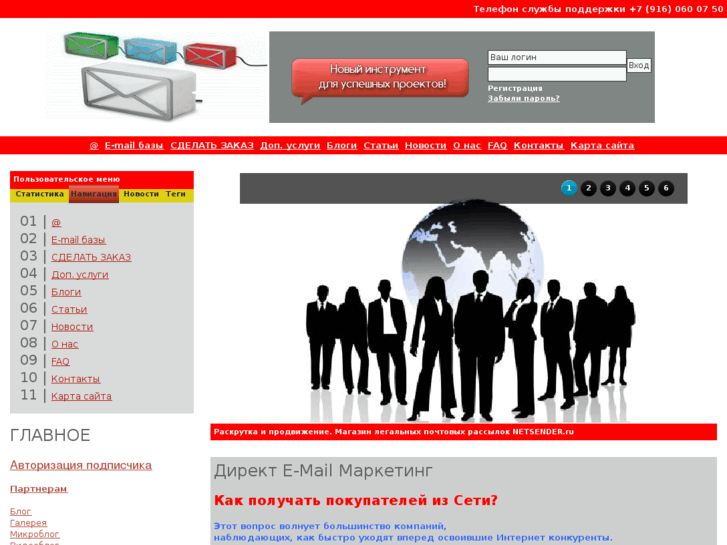 www.netsender.ru