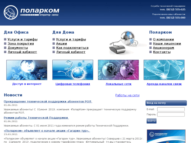 www.polarcom.ru