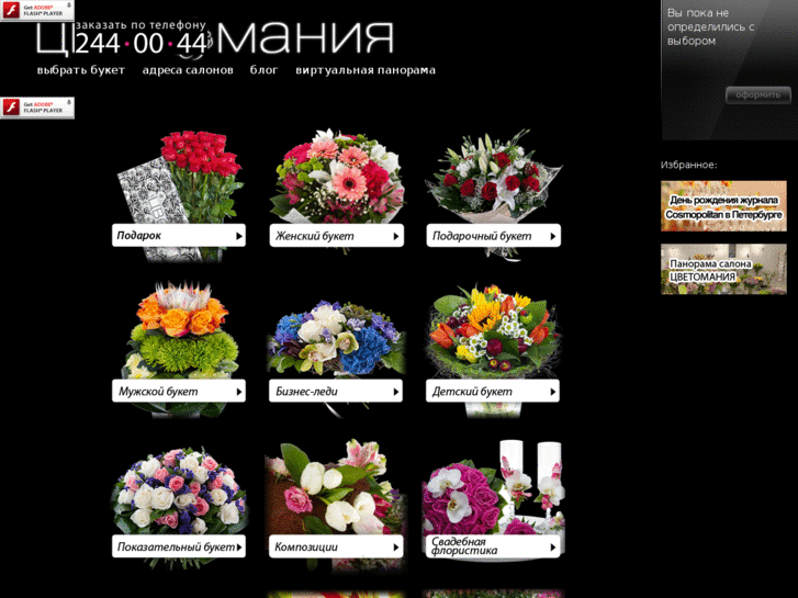 www.tsvetomania.ru