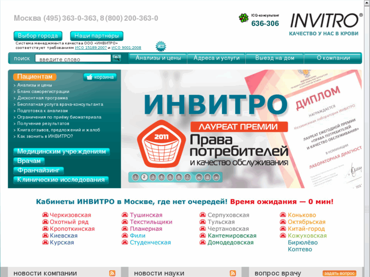 www.invitro.ru