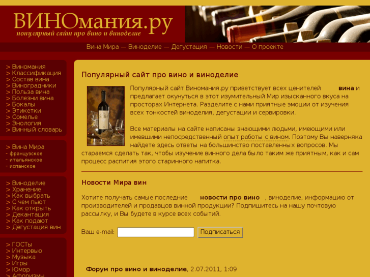 www.vinomania.ru