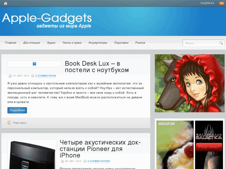 www.apple-gadgets.ru