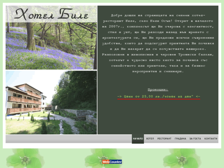 www.bile-hotel.com