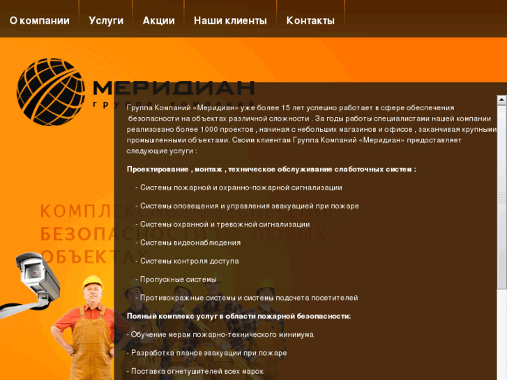 www.meridian-spb.com