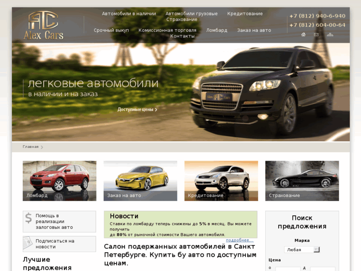 www.alexcars.info