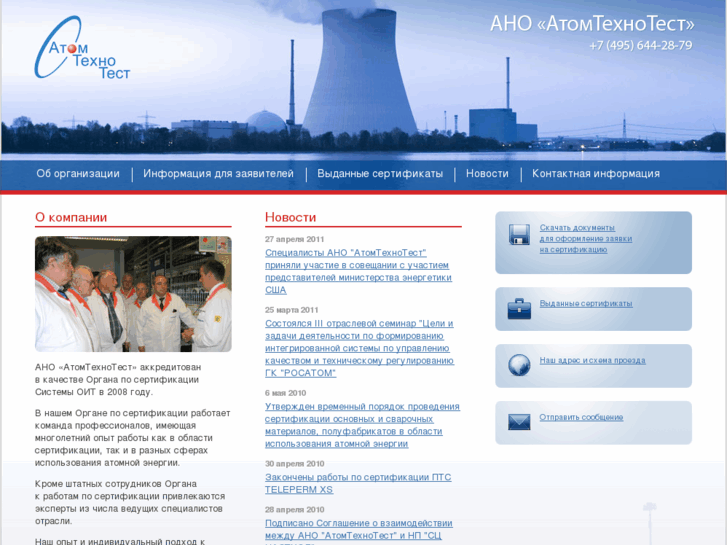 www.atomtechnotest.ru