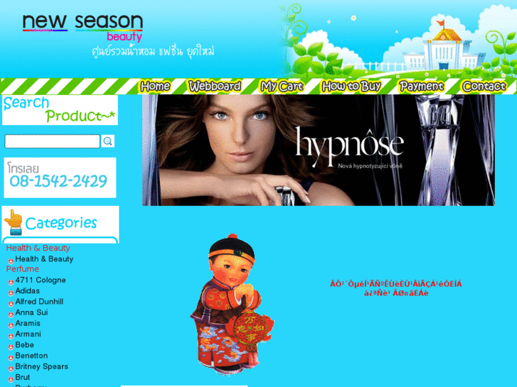 www.newseasonbeauty.com