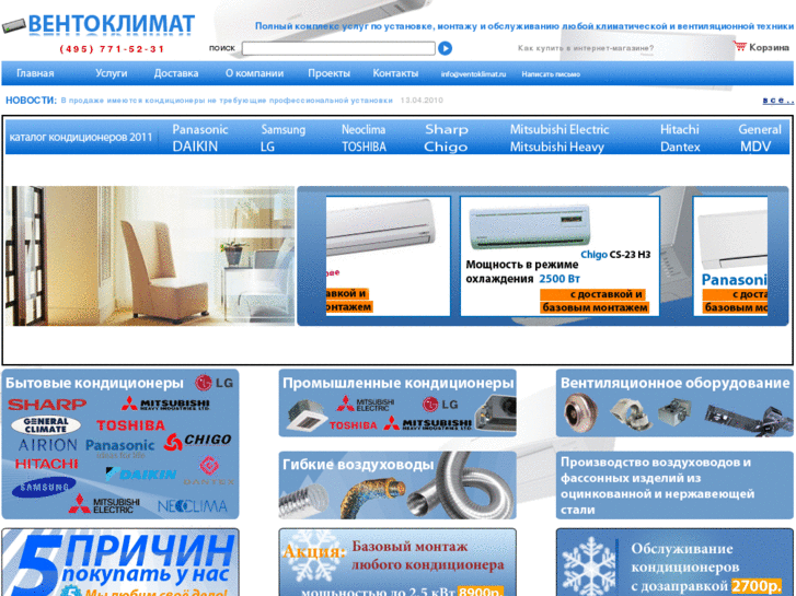 www.ventoklimat.ru