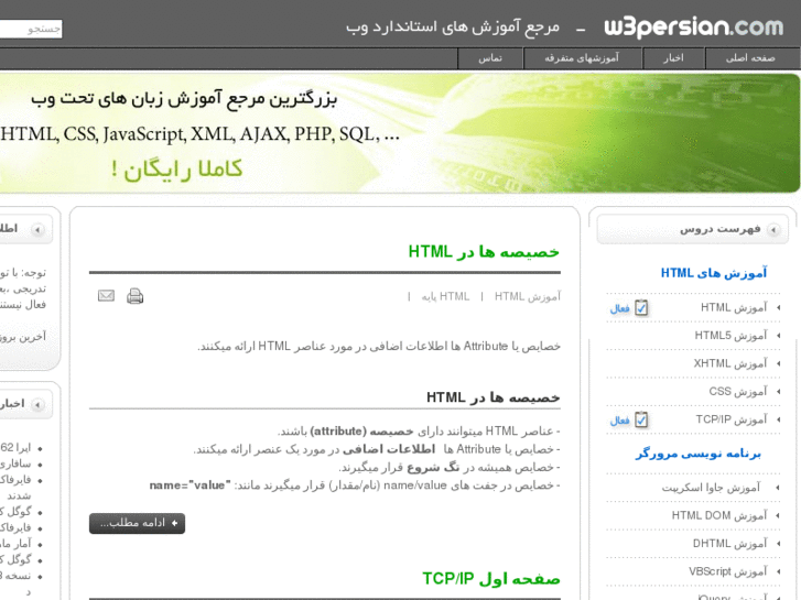 www.w3persian.com