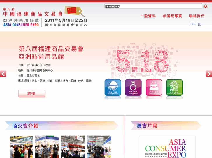 www.consumer-expo.com