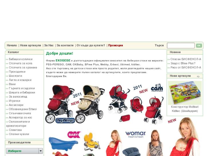 www.ecobebe.bg