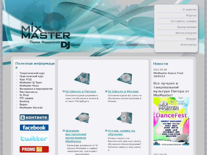 www.mixmasterdj.ru