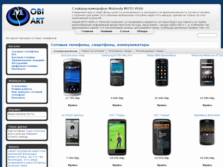 www.mobimart.ru