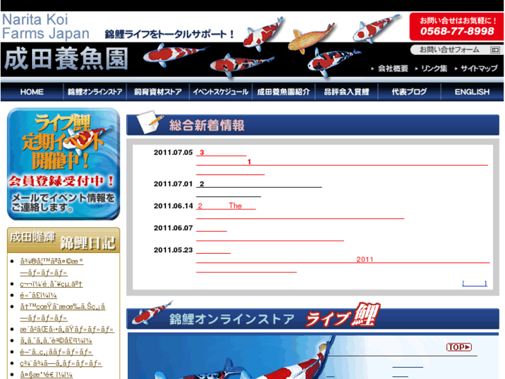 www.narita-koi.com