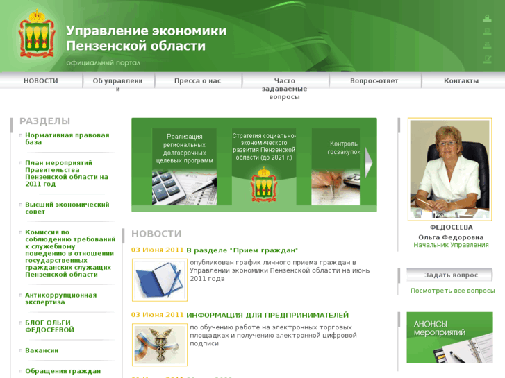 www.penza-economic.ru