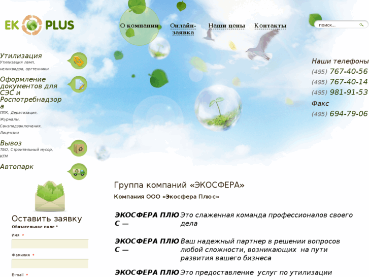 www.ekosferaplus.ru