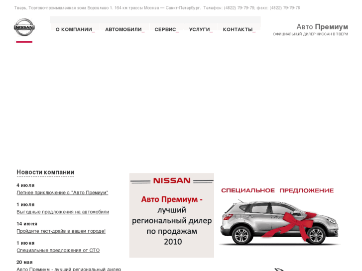 www.nissan-tver.ru